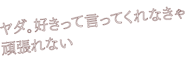 古賀 愛斗の格言