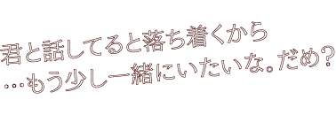 佐乃 棗の格言
