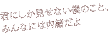 柊 惣介の格言