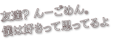 如月 柊の格言
